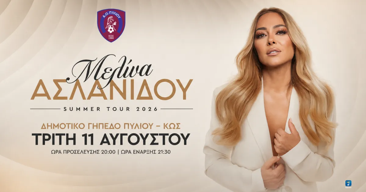 Η Μελίνα Ασλανίδου στην Κω 