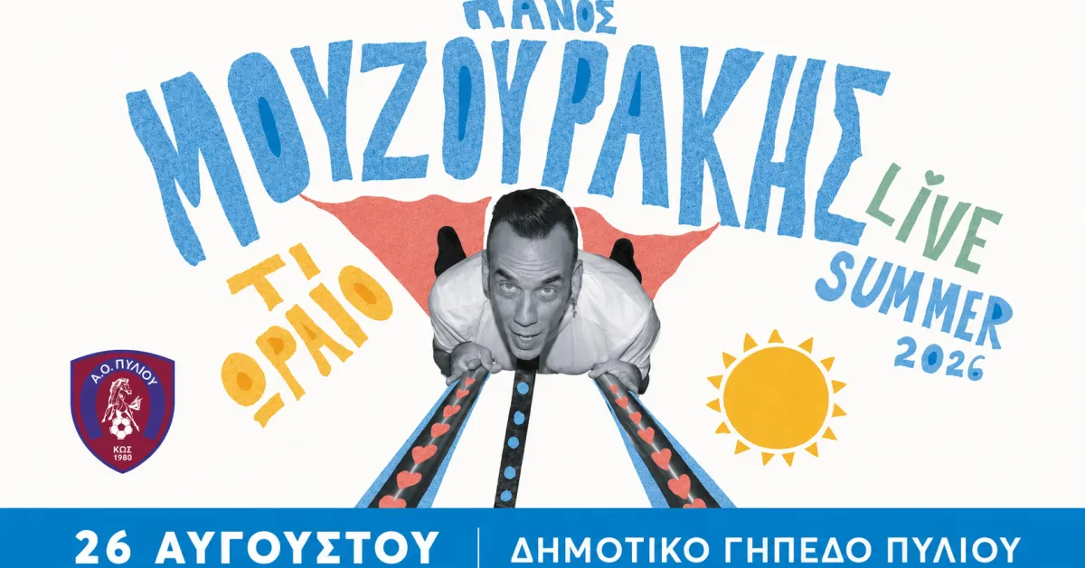 Ο Πάνος Μουζουράκης στην Κω 