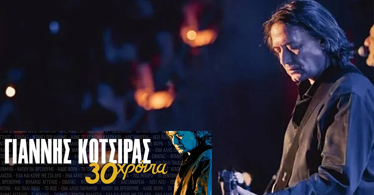 Γιάννης Κότσιρας στη Ρόδο 