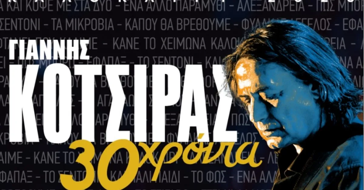 Γιάννης Κότσιρας στη Ρόδο 